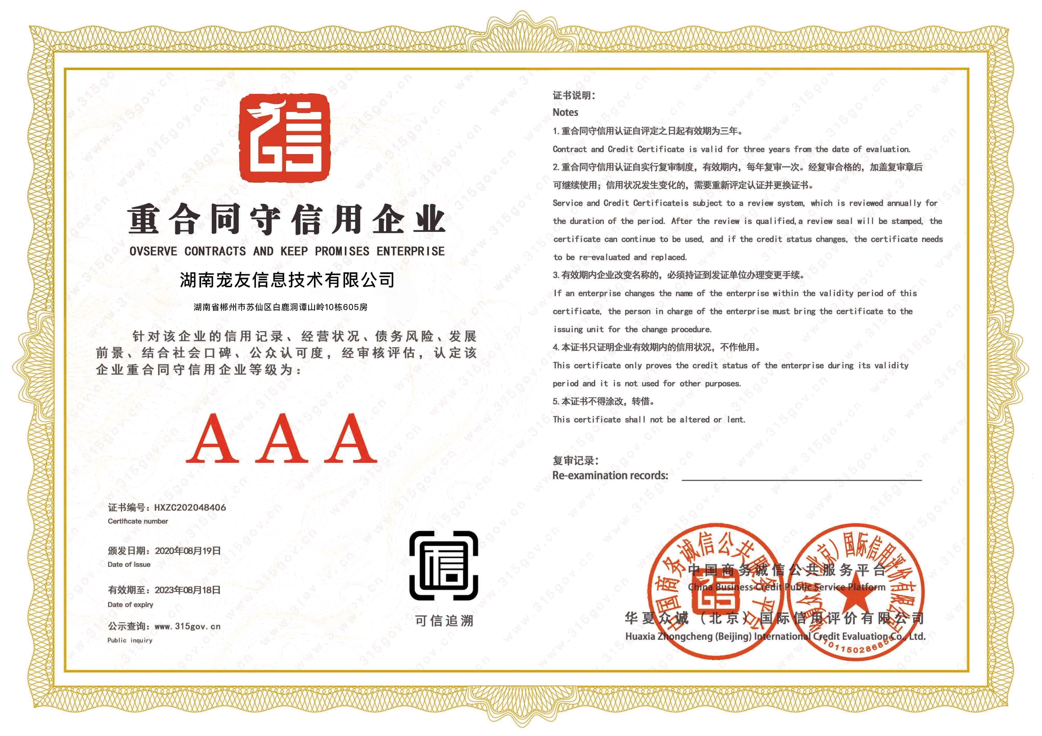 重合同守信用企业证书