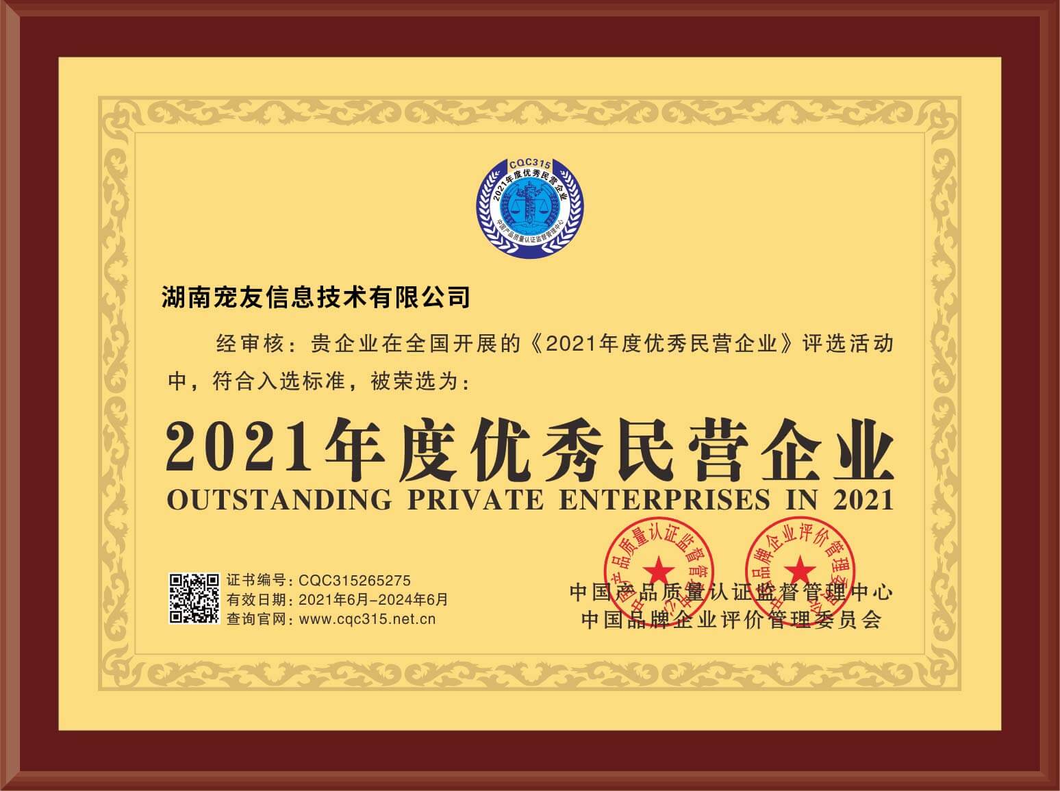 重合同守信用企业证书