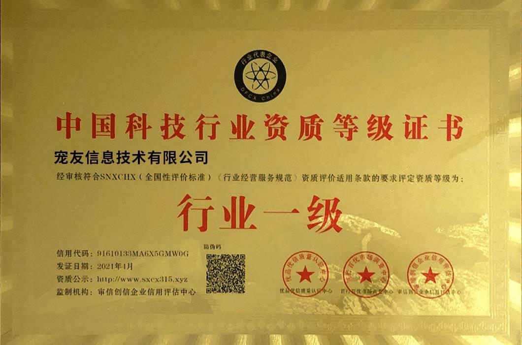 重合同守信用企业证书