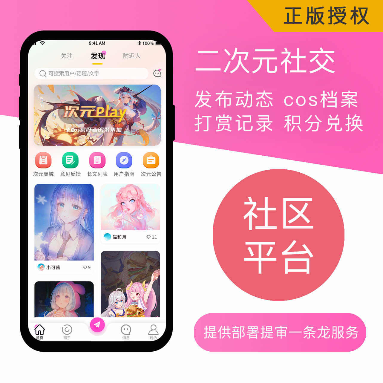 二次元社区