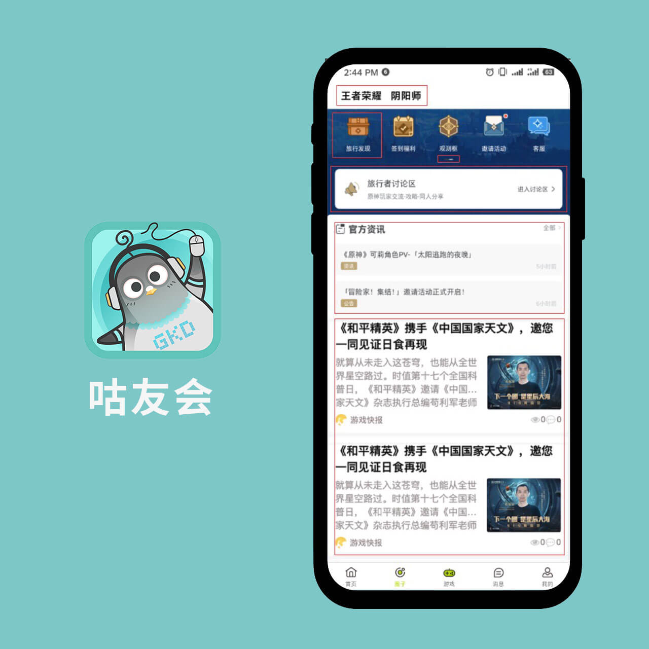 咕友会