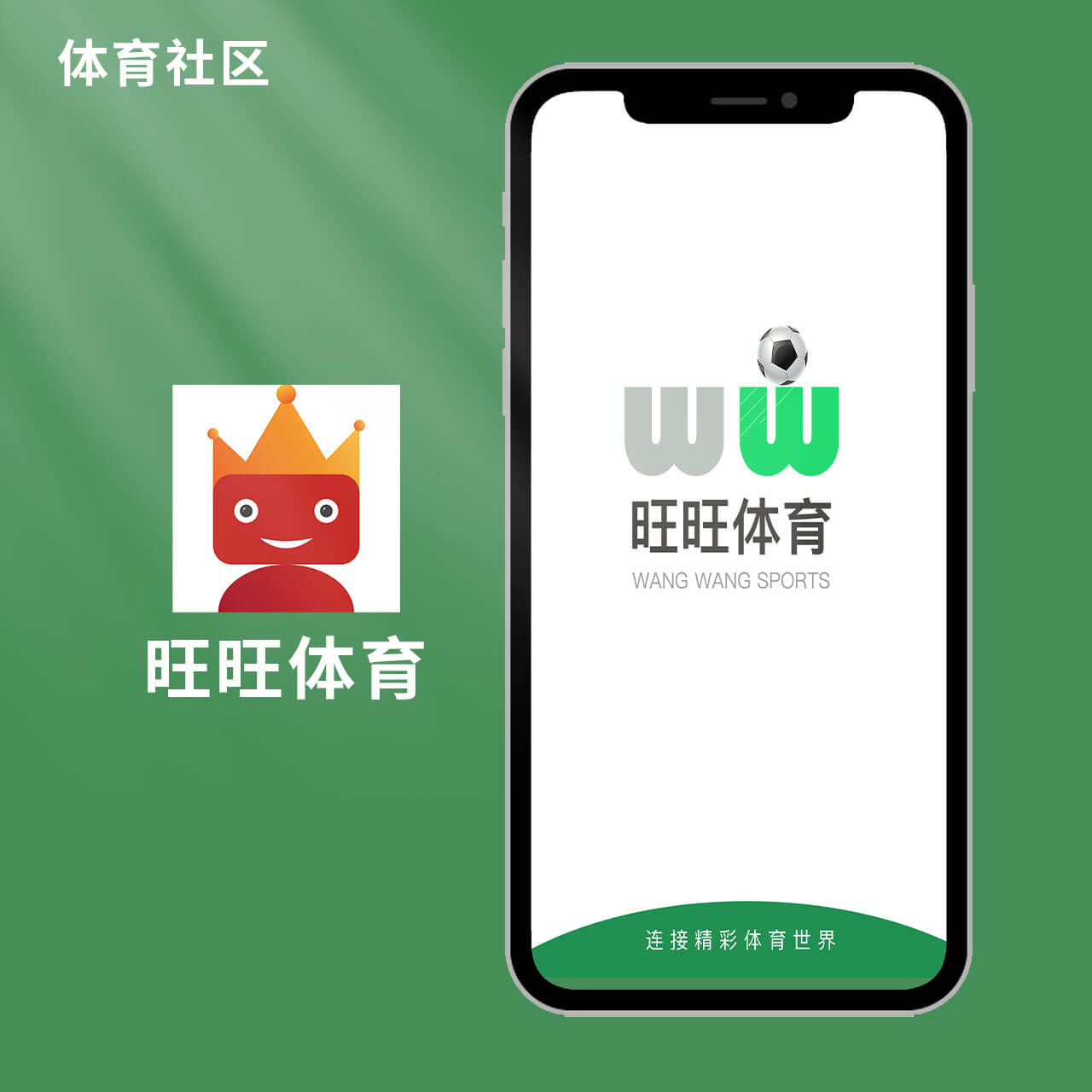 旺旺体育