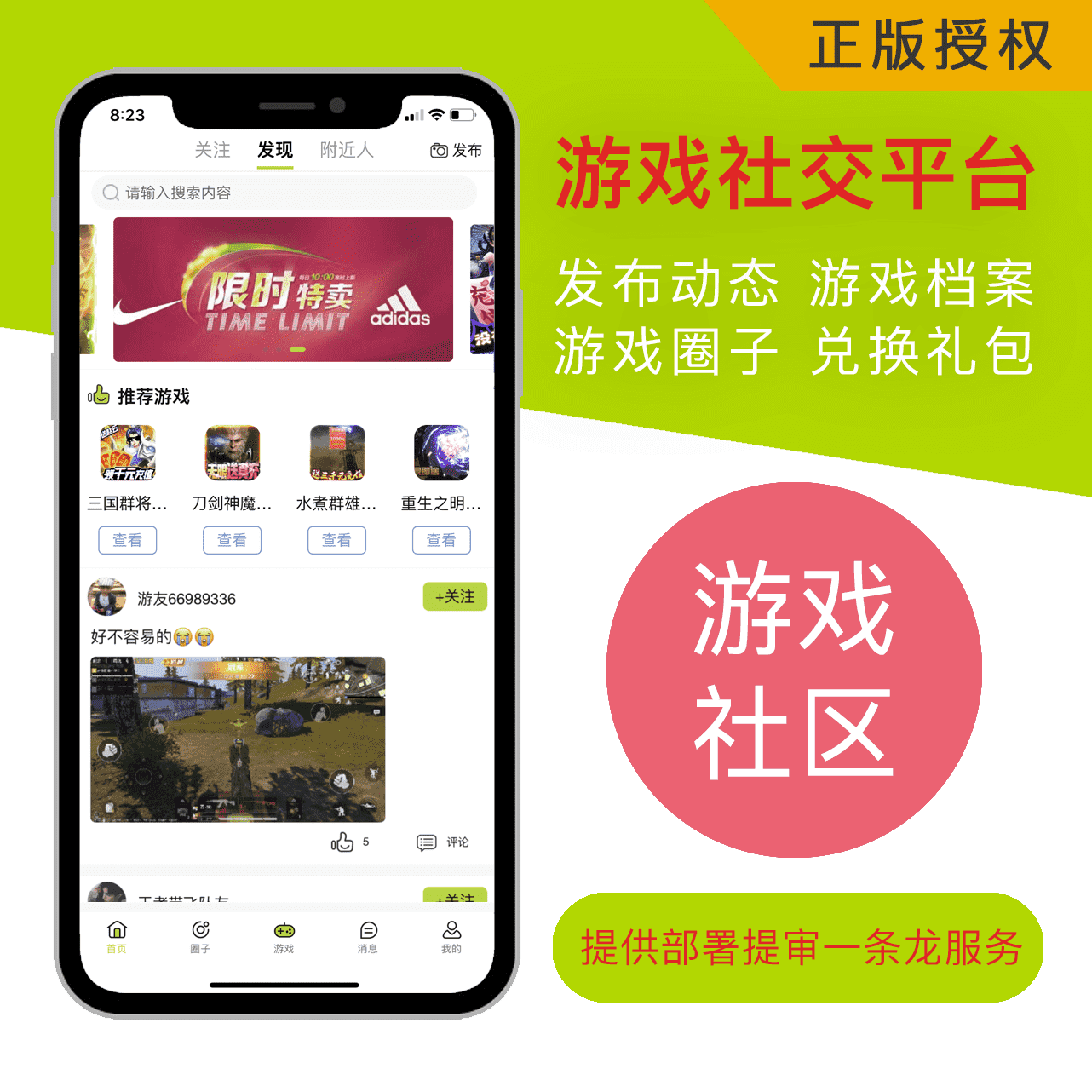游戏快报